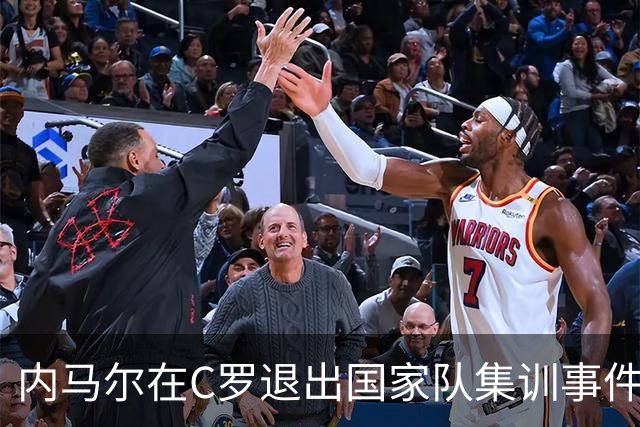 内马尔在C罗退出国家队集训事件中点赞，暗示对热苏斯的不满